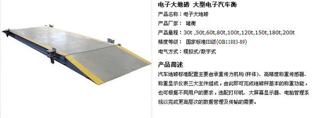 SCS-XH-A-100噸電子地磅 上海雄衡電子科技的精準稱重解決方案